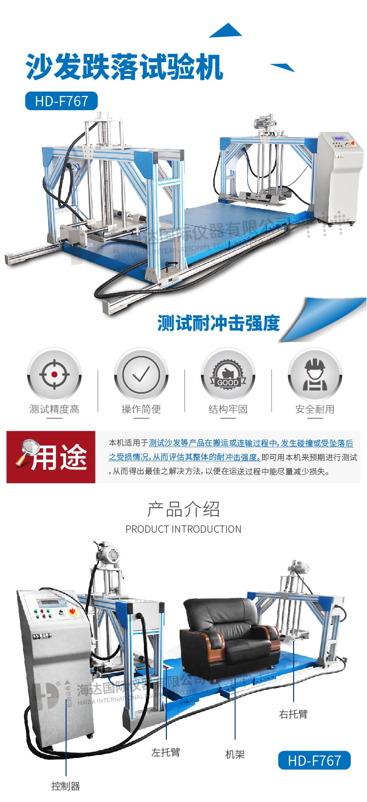 HD-F767沙發(fā)跌落試驗機_1