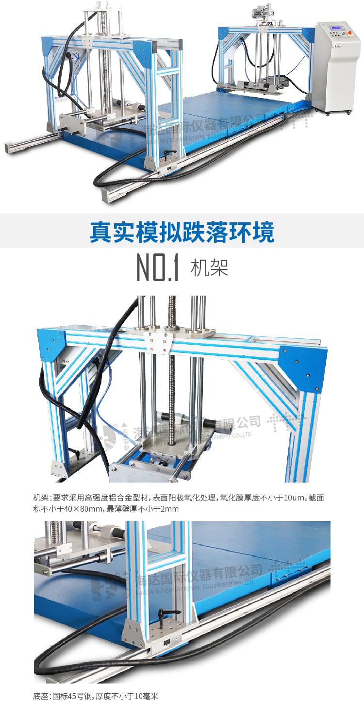 HD-F767沙發(fā)跌落試驗機_3