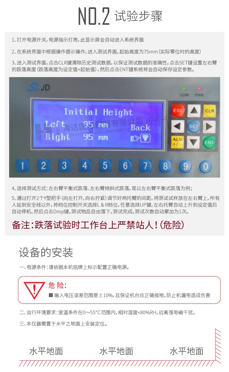HD-F767沙發(fā)跌落試驗機_4