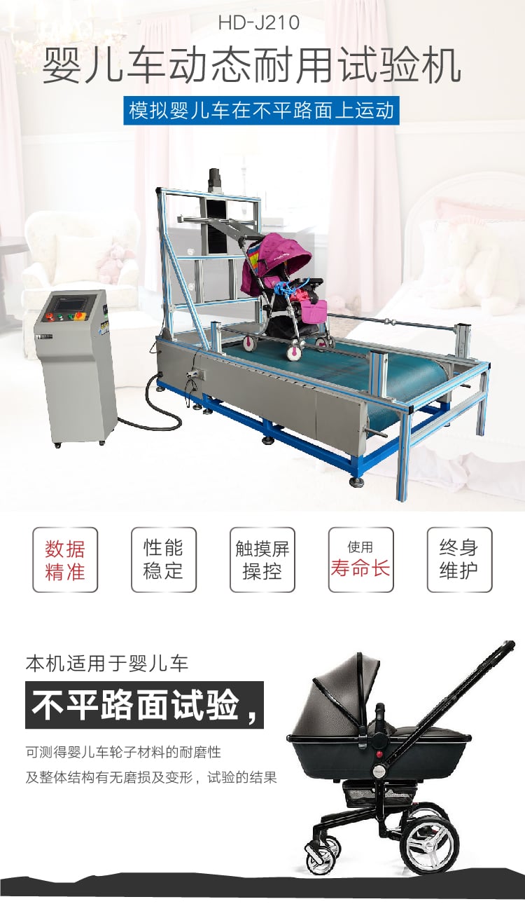 HD-J210嬰兒車路不平試驗(yàn)機(jī)-01