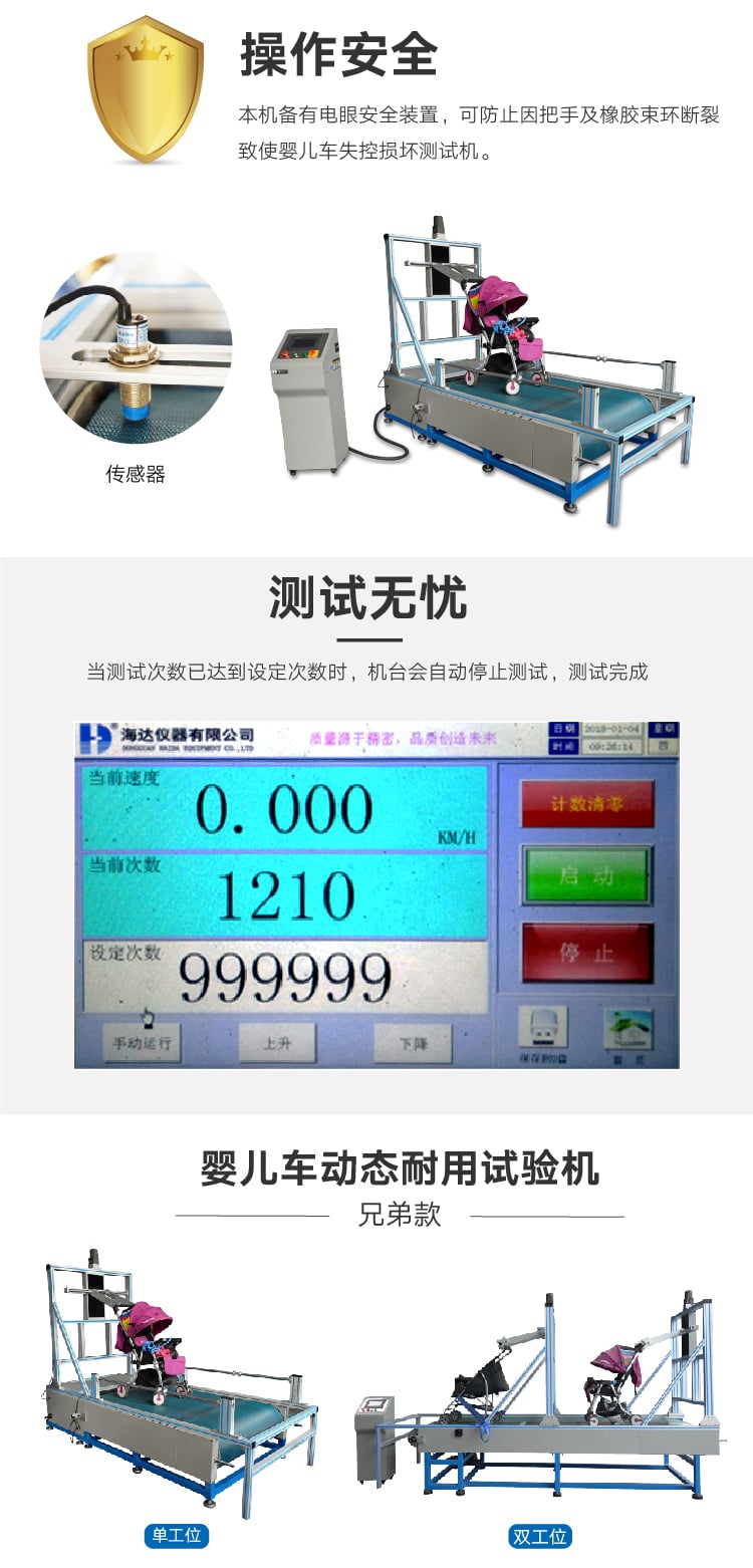 HD-J210嬰兒車路不平試驗(yàn)機(jī)-03