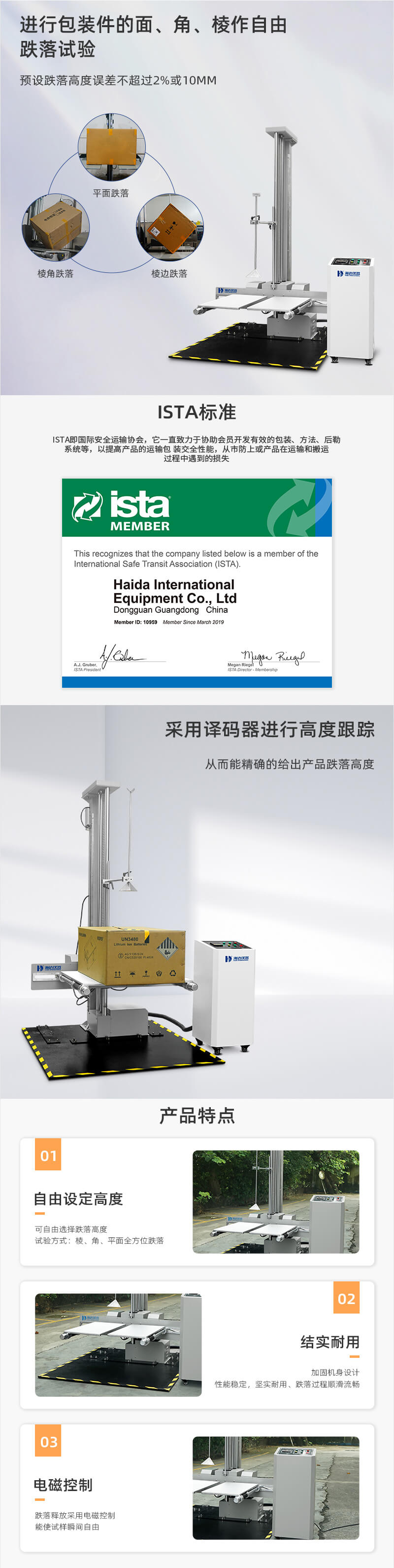 HD-A520-1-雙翼跌落試驗(yàn)儀_2_1.JPG