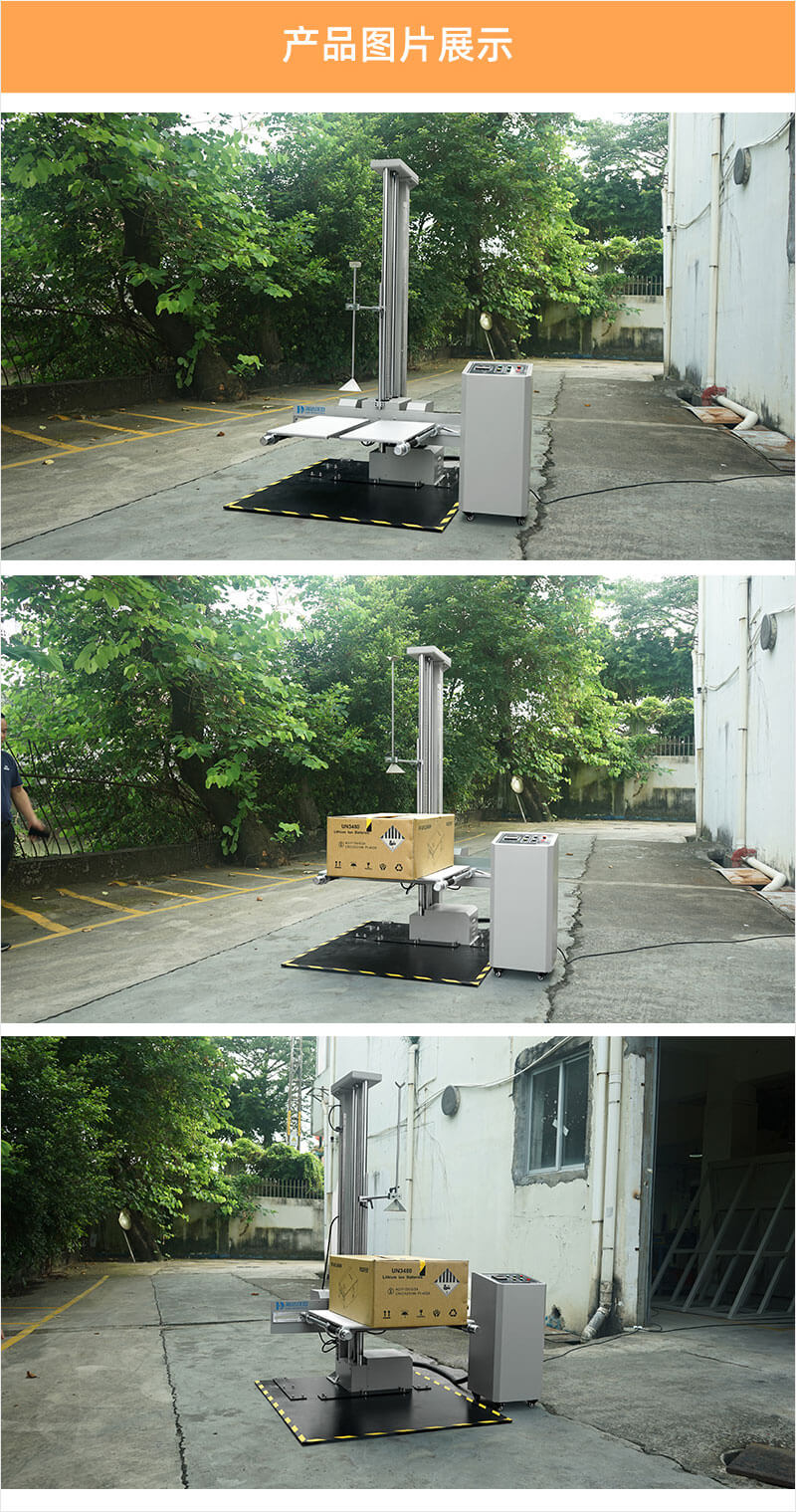 HD-A520-1-雙翼跌落試驗(yàn)儀_4_1.JPG