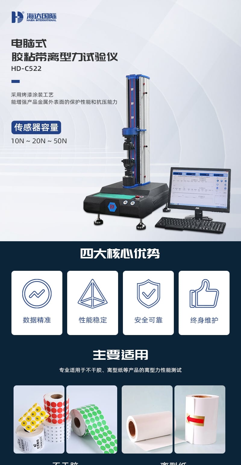 HD-C522-電腦式膠粘帶離型力試驗(yàn)儀_1_1.JPG HD-C522-電腦式膠粘帶離型力試驗(yàn)儀_1_1.JPG