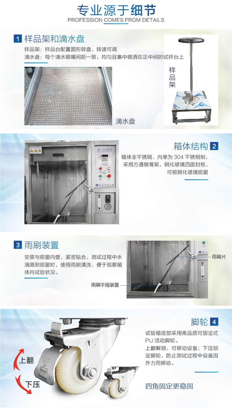 HD-E710-1滴水試驗(yàn)箱IP12-04