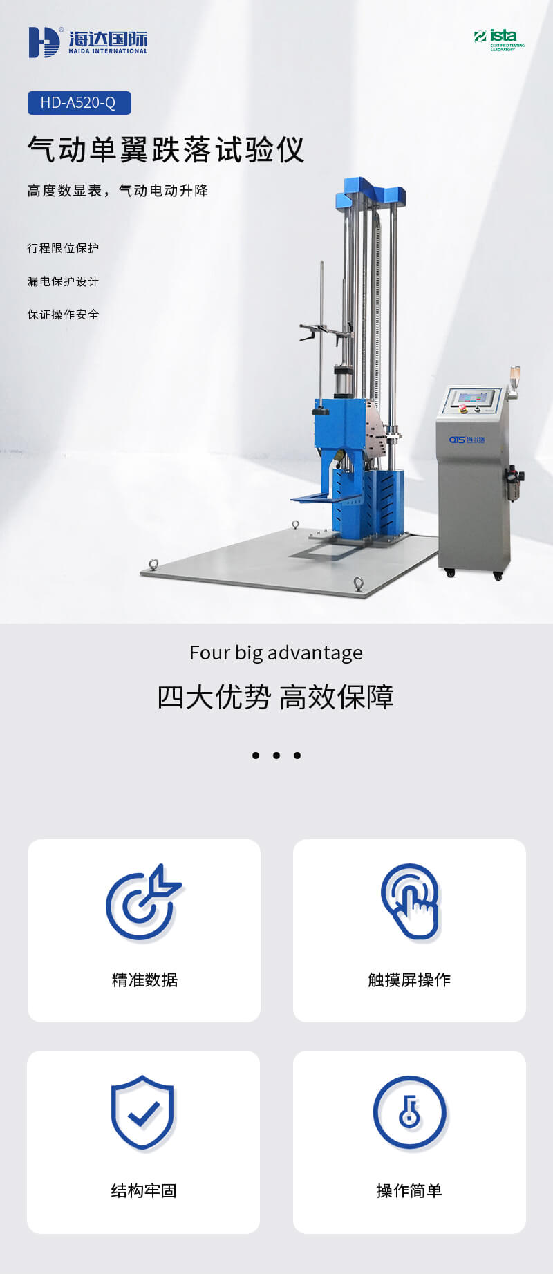 HD-A520-Q-氣動單翼跌落試驗(yàn)儀（最新3_01