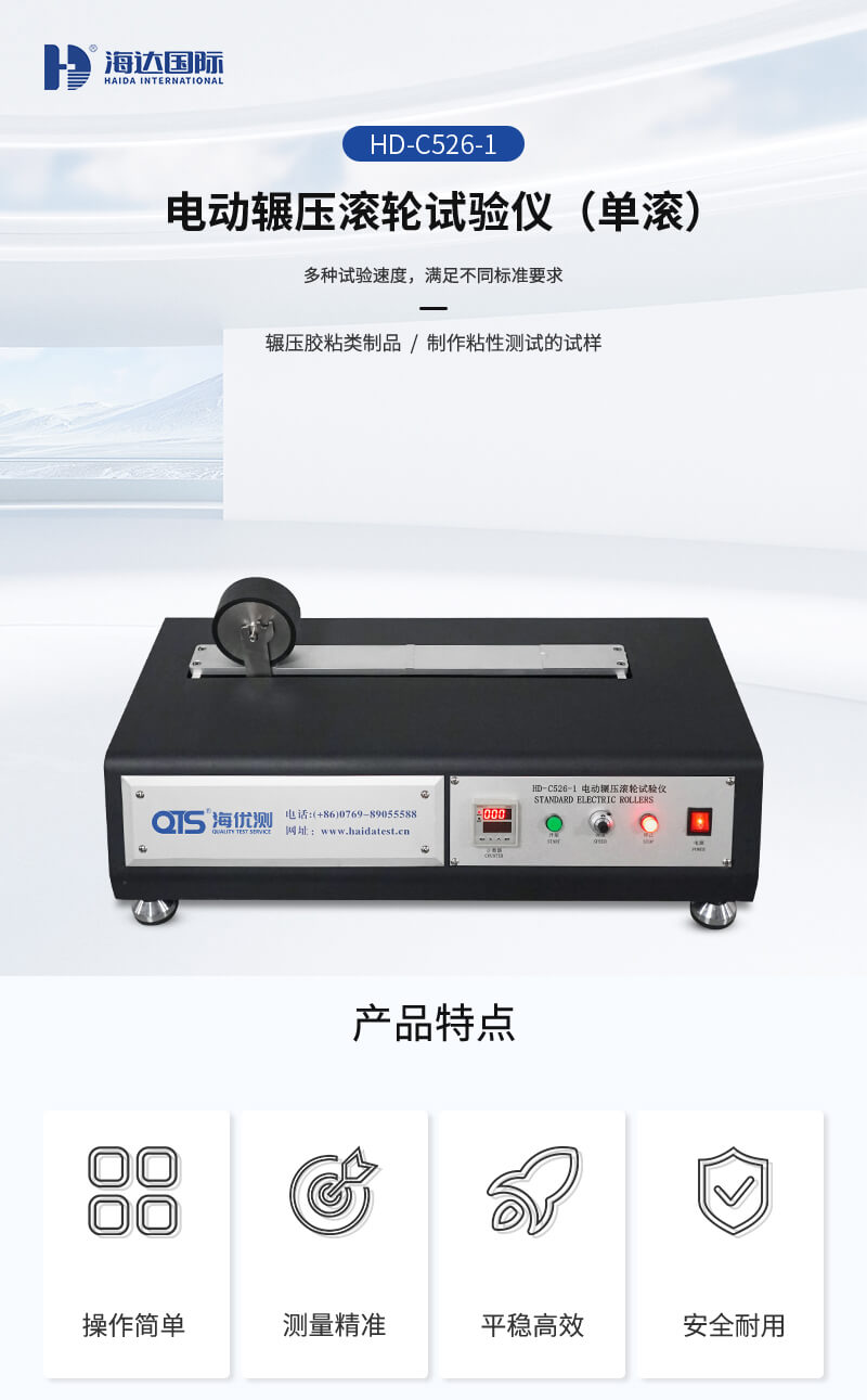 HD-C526-1-電動輾壓滾輪試驗儀_01