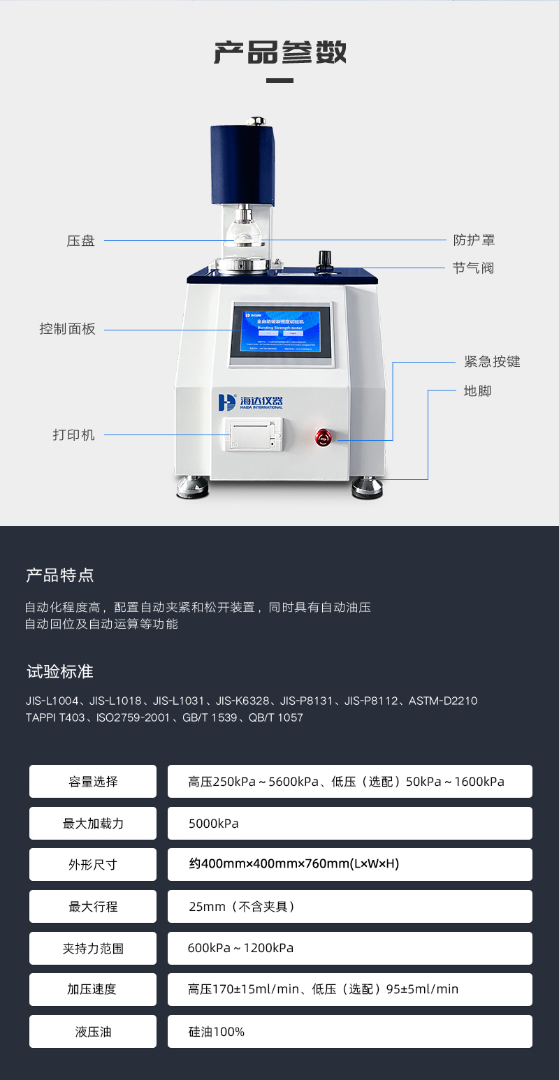 HD-A504-E全自動(dòng)破裂強(qiáng)度試驗(yàn)儀_03