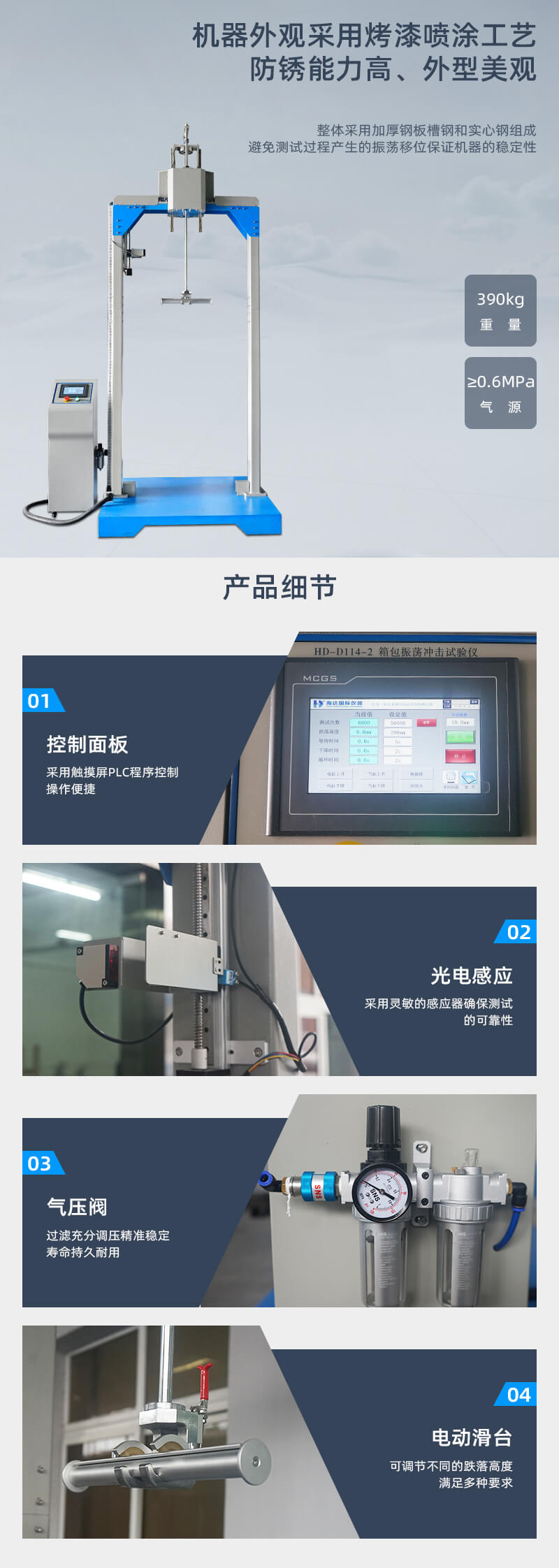 2. HD-D114-2-箱包振蕩沖擊試驗(yàn)儀詳情頁_02
