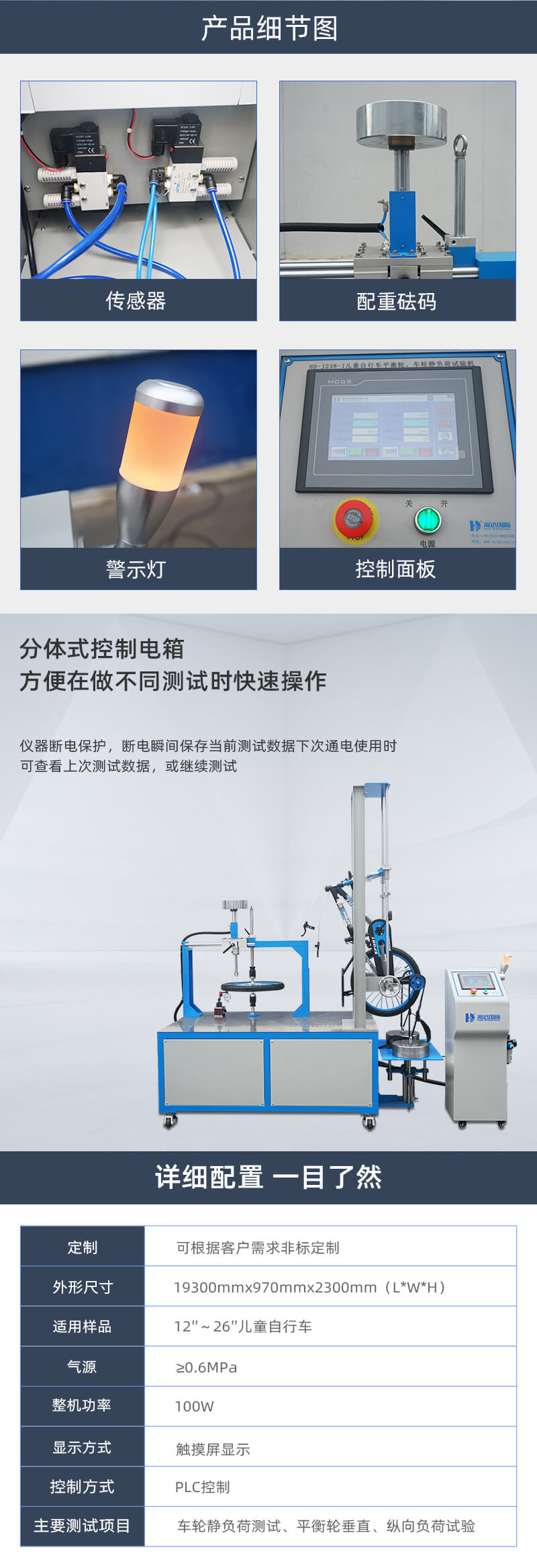 2. HD-J238-1-車輪靜負(fù)荷試驗(yàn)儀詳情頁(yè)_03